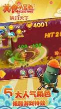 Food Adventure - Monster Fighting Game截图2