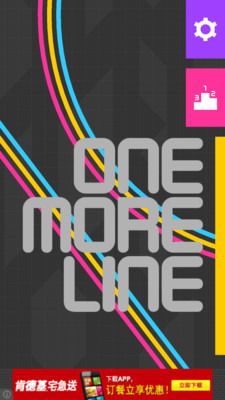 完美线条 One More Line截图1