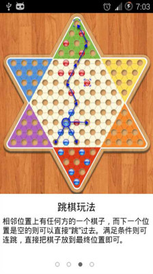 经典跳棋游戏截图5