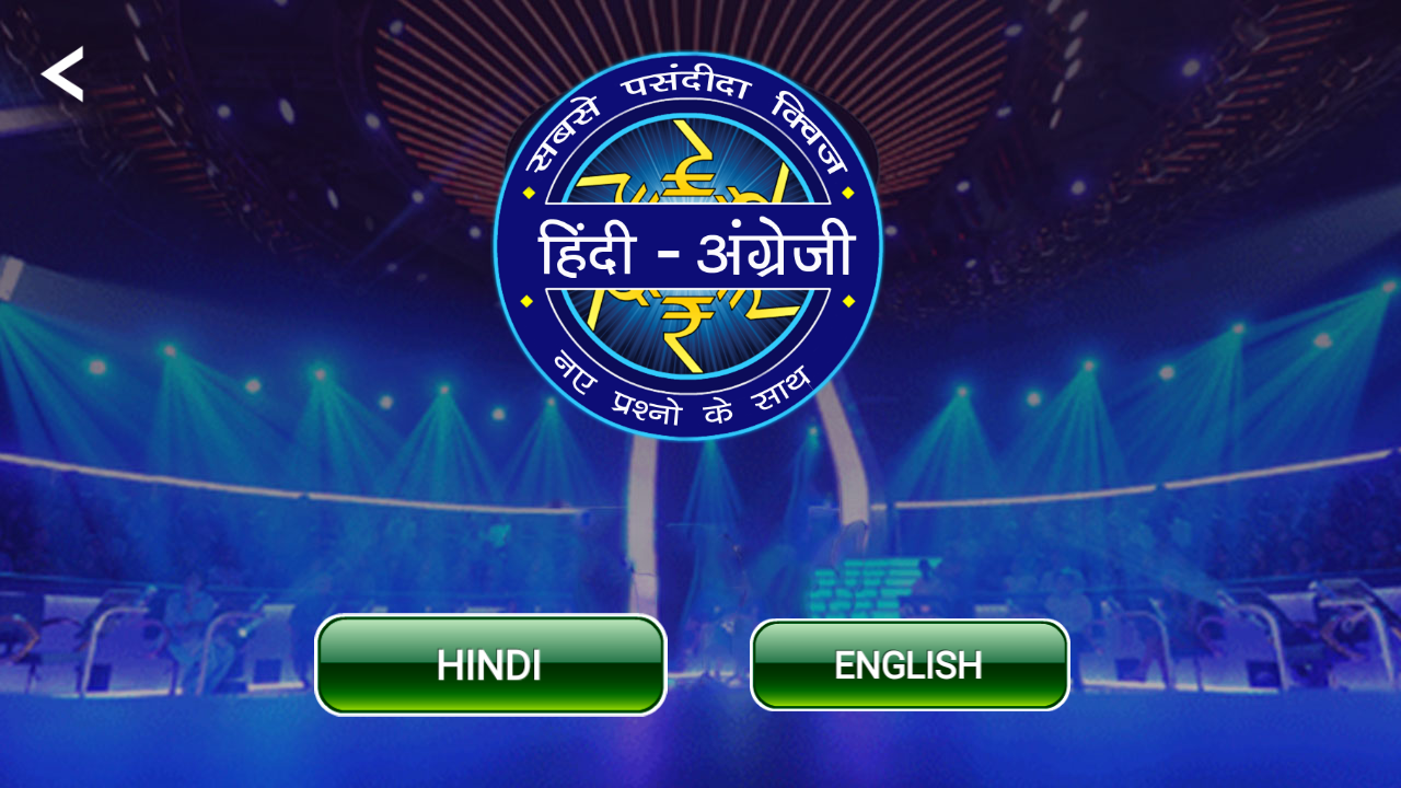 Hindi GK Quiz 2018 : Crorepati in Hindi & English截图2