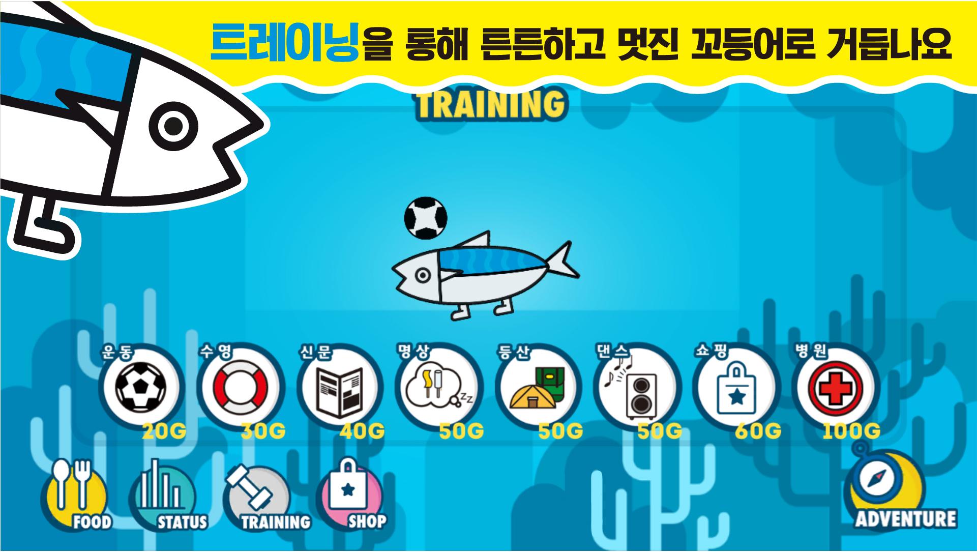 발달린 꼬등어截图5