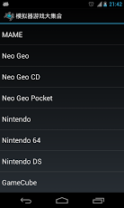Emulator Game List截图1