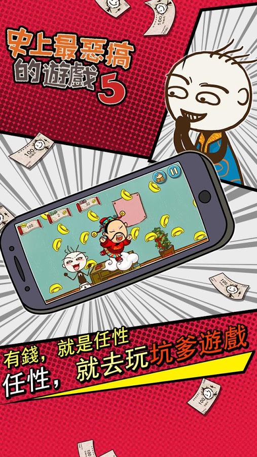 史上最惡搞的遊戲5截图2