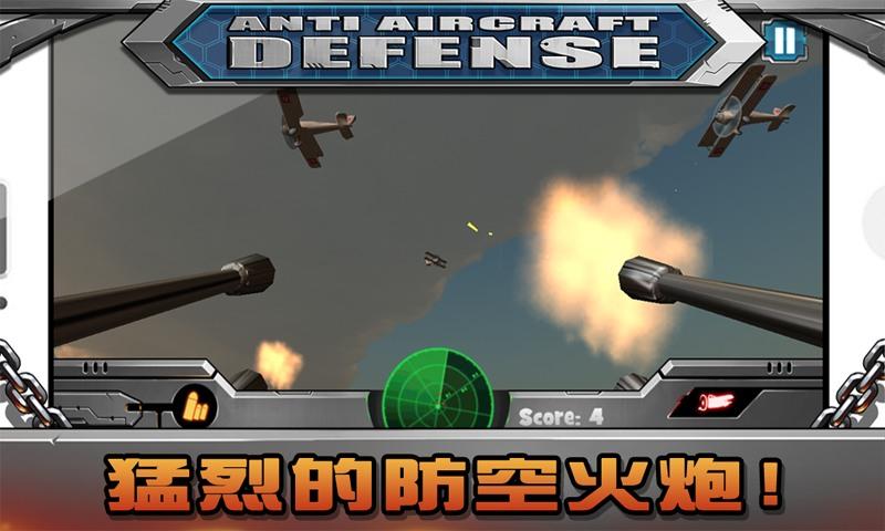 防空火炮3DV1.1截图1