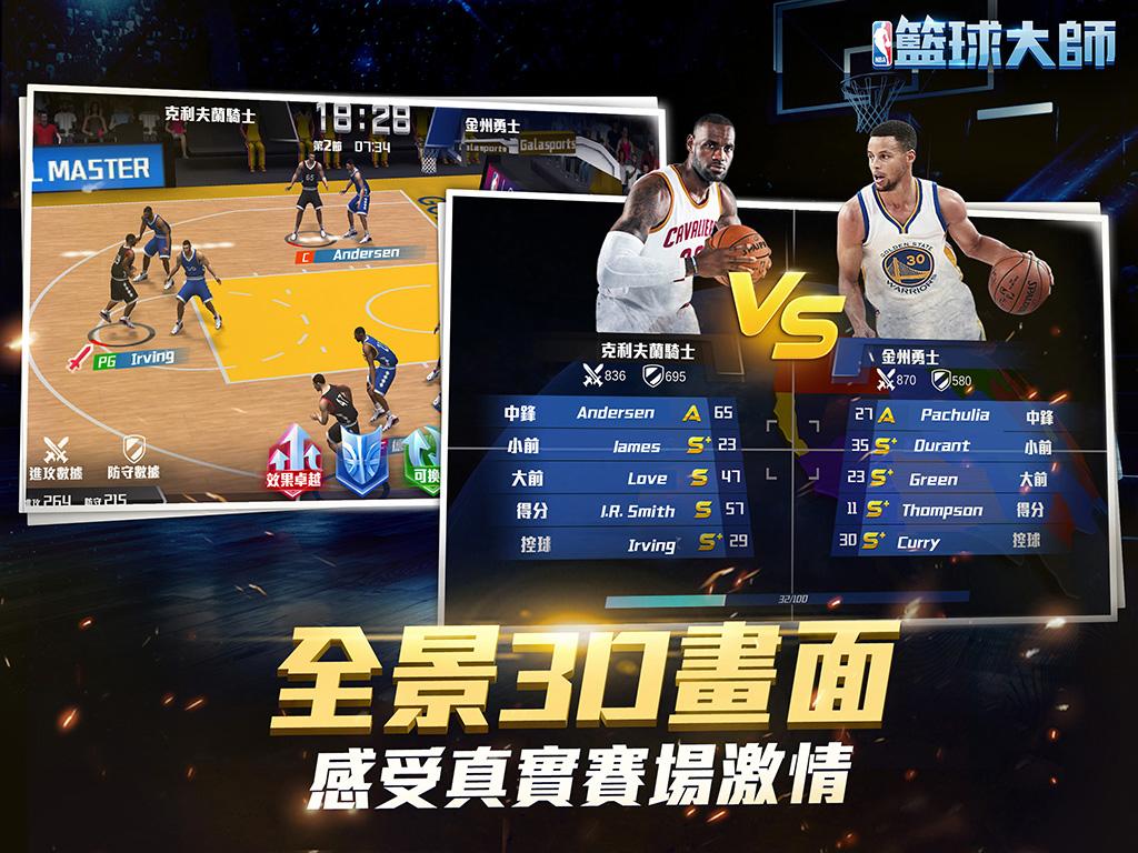 NBA籃球大師截图3