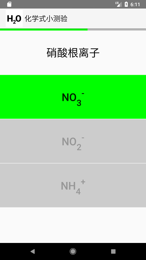 化学式小测验截图3