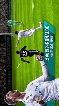 FIFA Mobile 足球截图