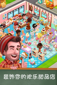 甜点物语2：甜品店游戏截图