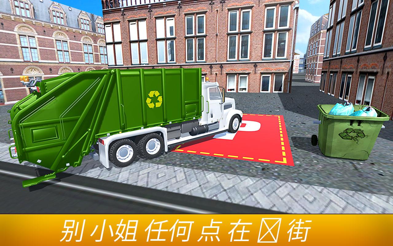 市 垃圾 卡车 驾驶 3D截图1