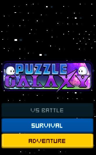 Puzzle Galaxy Android截图4