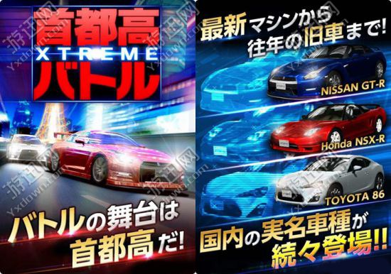 首都高battle XTREME截图1