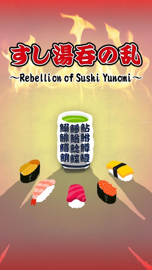 Rebellion of Sushi Yunomi截图2