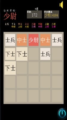 2048之军衔篇截图2