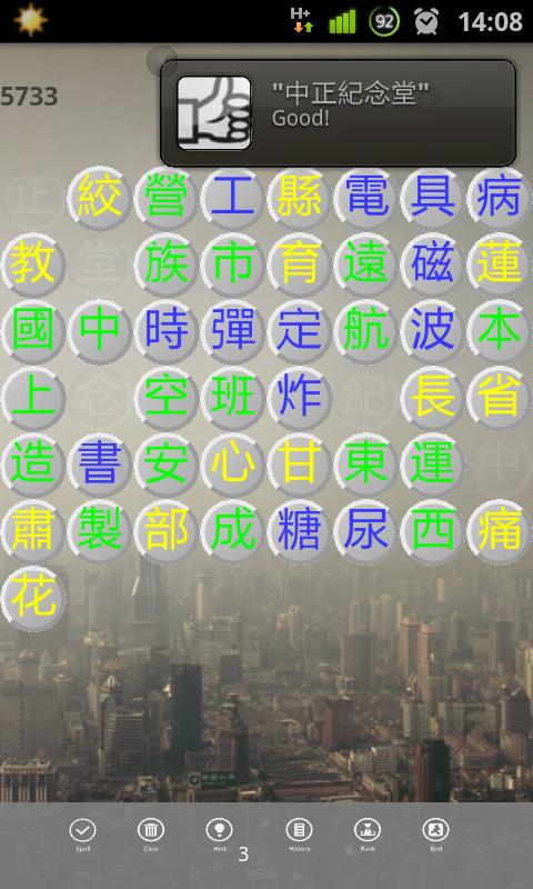 5733熱詞消除截图3