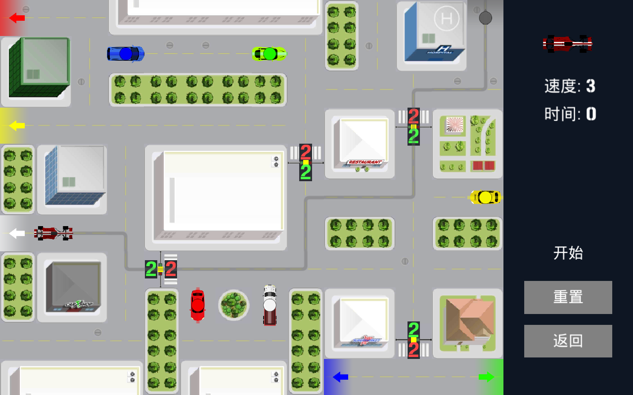 城市驾驶-交通控制截图1