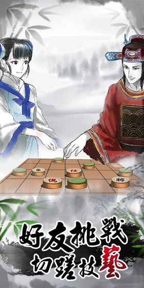 暗棋連吃-超刺激的象棋對戰截图3