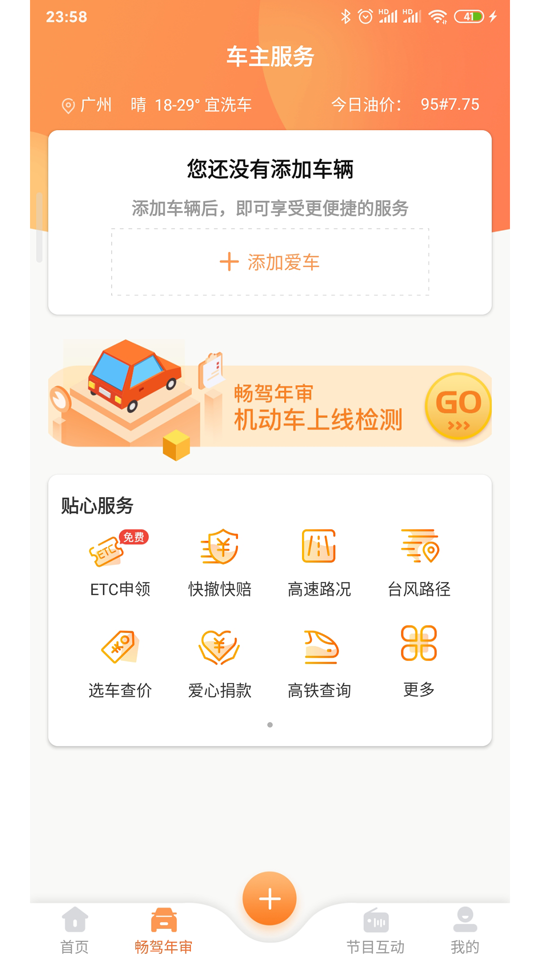 畅驾v4.1.9截图4