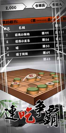 暗棋連吃 - 棋逢敵手截图1