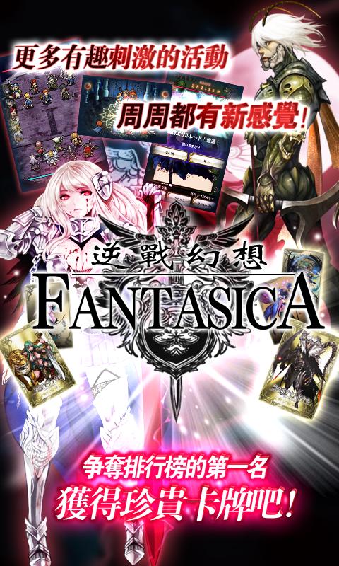 逆戰幻想(Card RPG Fantasica)截图2