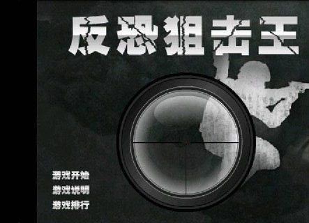 CS狙击战(经典版)截图1