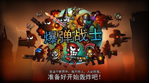 爆弹战士 Blastron截图5