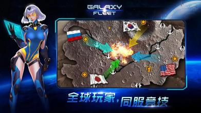 Galaxy Fleet: Alliance War截图4