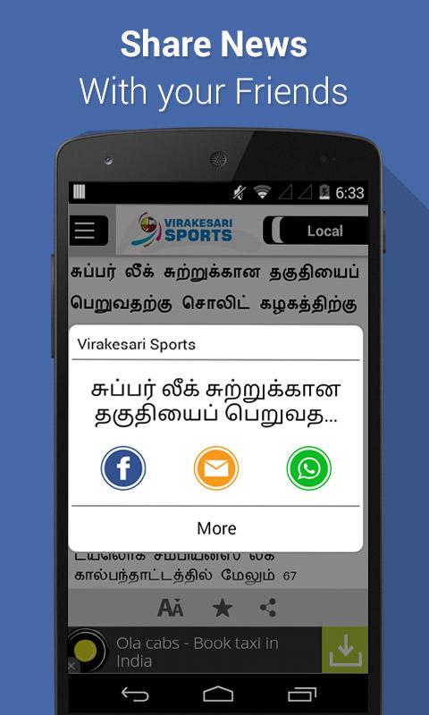 Virakesari Sports截图5