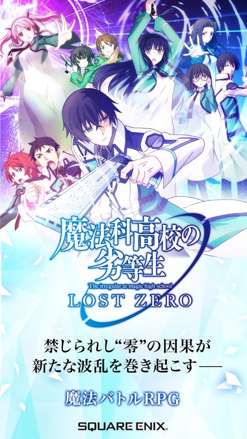 魔法科高中的劣等生：LOST ZERO截图1