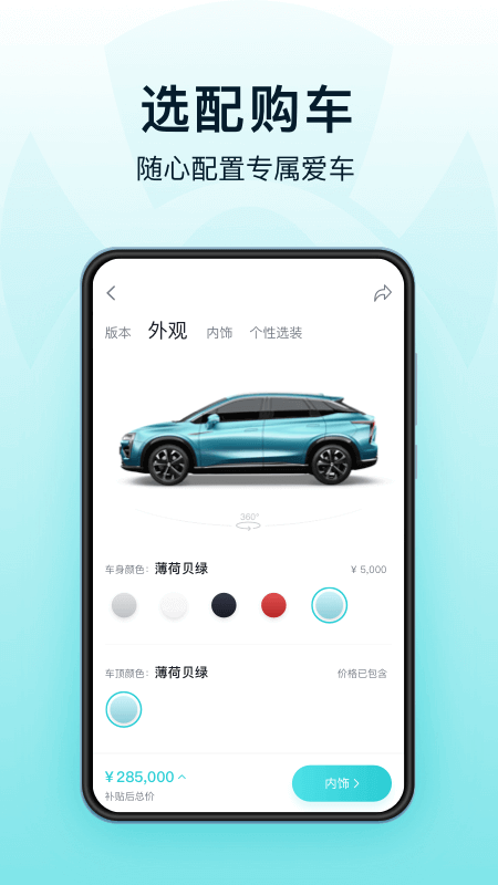 HYCAN合創(chuàng)截圖預(yù)覽