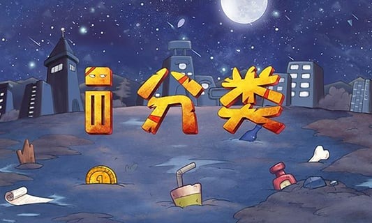 I分类截图2