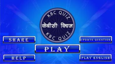 Kbc Hindi Quiz截图3