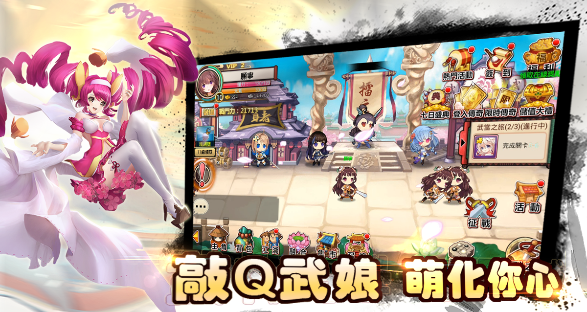 武娘Online - 武俠「萌妹」大集合截图5