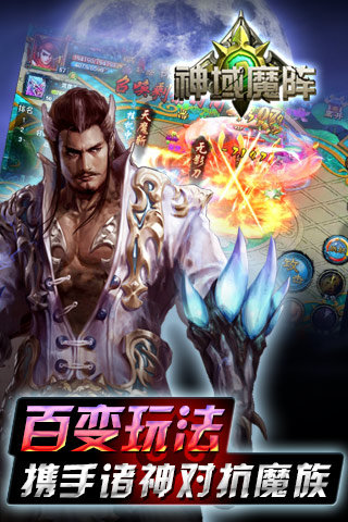 神域魔阵截图2