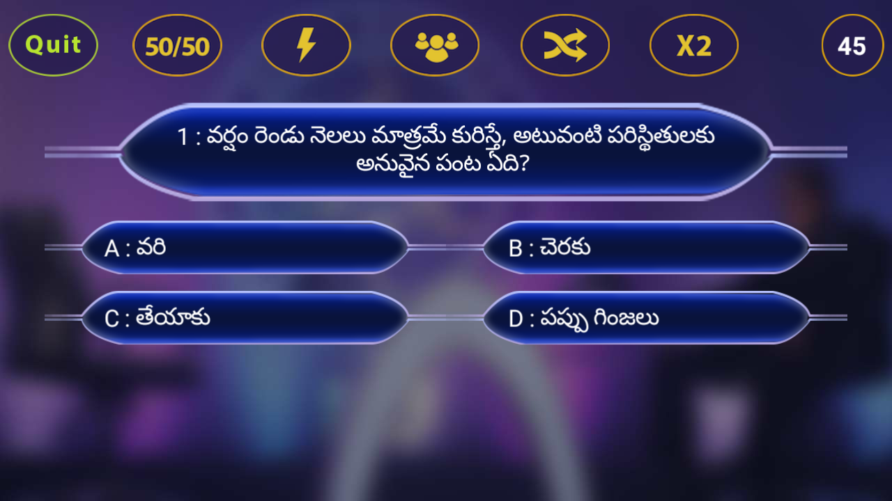 Telugu Koteeswarudu Quiz 2018 - Telugu GK KBC 2018截图4