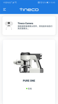 Tineco截圖