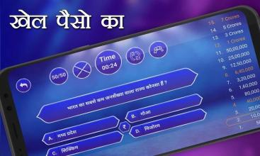 KBC In Hindi 2018-Hindi GK Quiz Game截图4