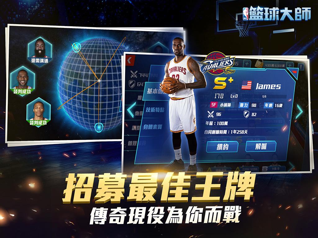 NBA籃球大師截图5