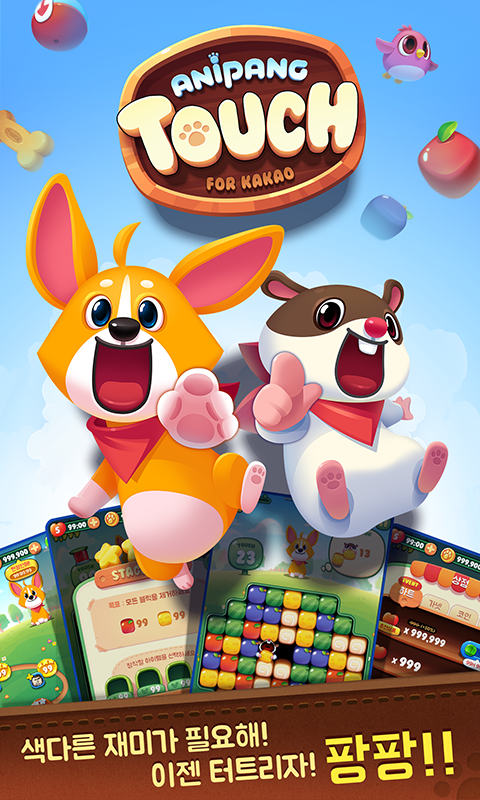 Anipang Touch for Kakao截图2