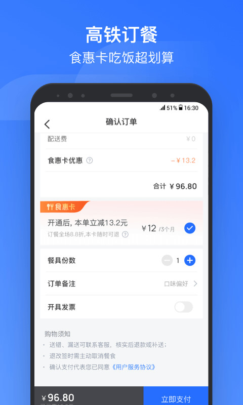 掌上高铁v2.4.3截图4