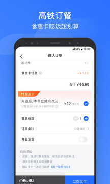 掌上高鐵截圖