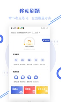 二级建造师考试截图