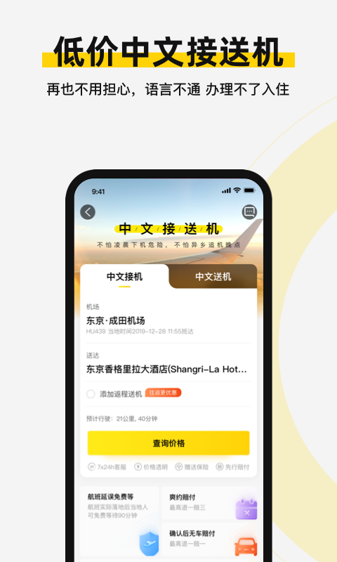 皇包车旅行v8.8.2截图2