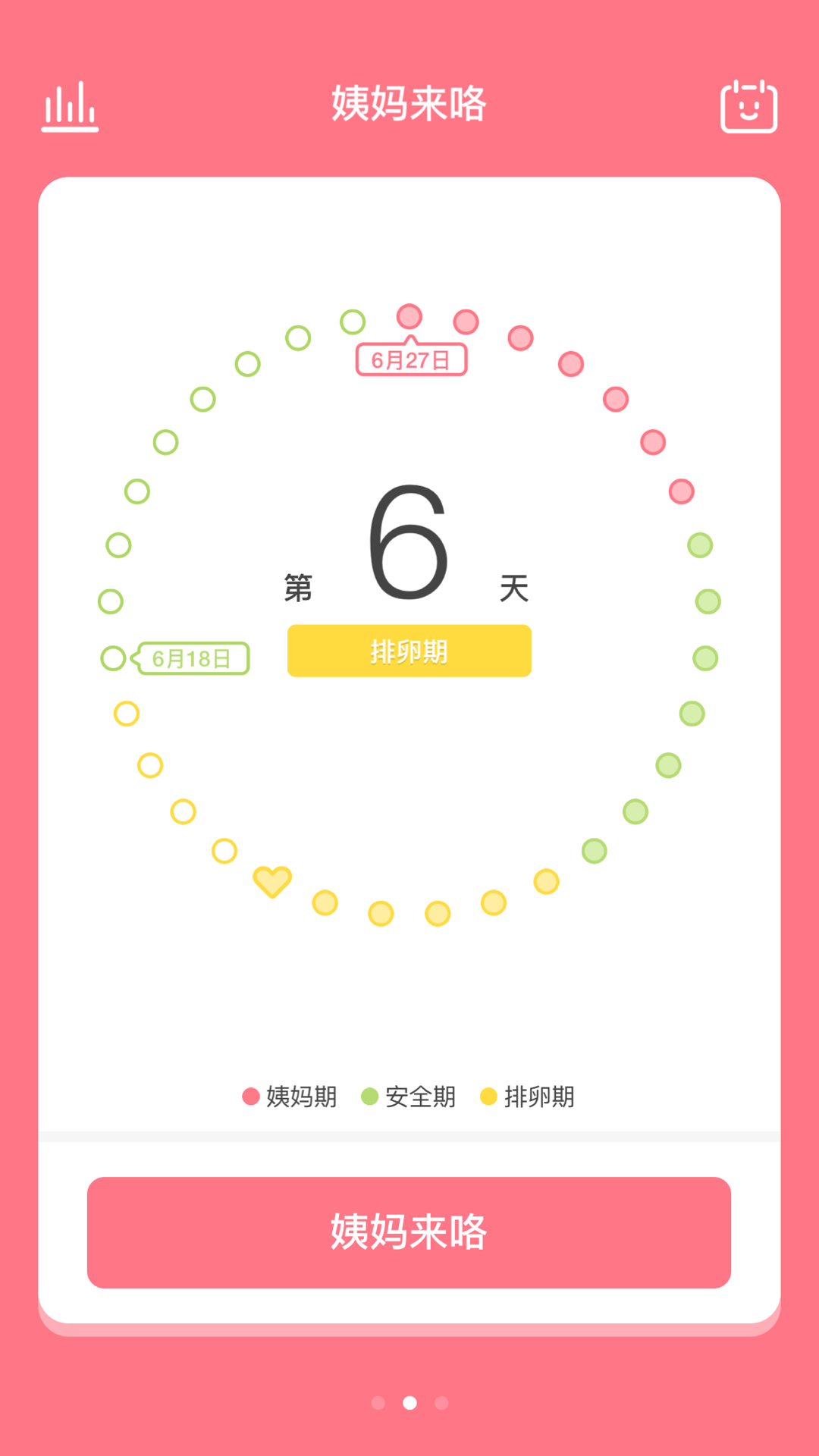 姨妈来咯v1.3.0截图1