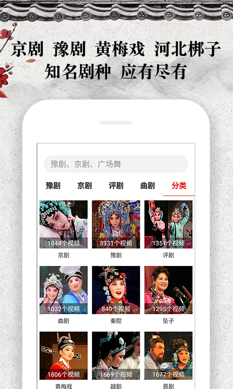 戲曲大觀園截圖預覽