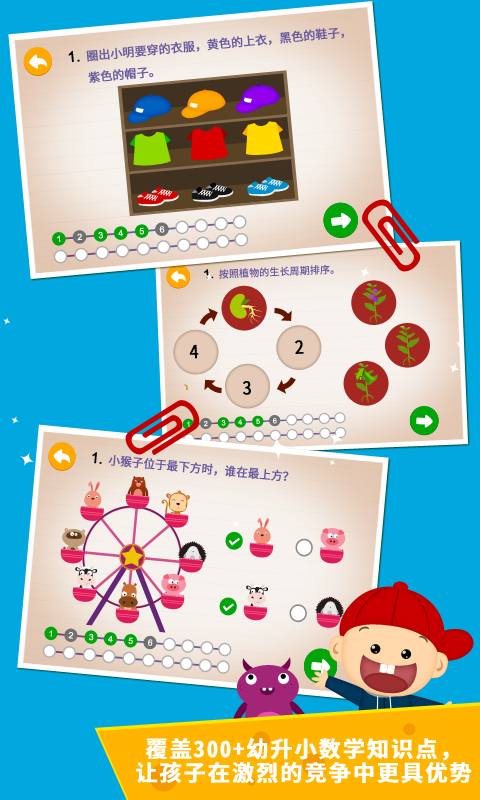 陽陽幼升小強(qiáng)化練習(xí)截圖預(yù)覽