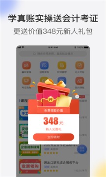 學樂佳會計截圖
