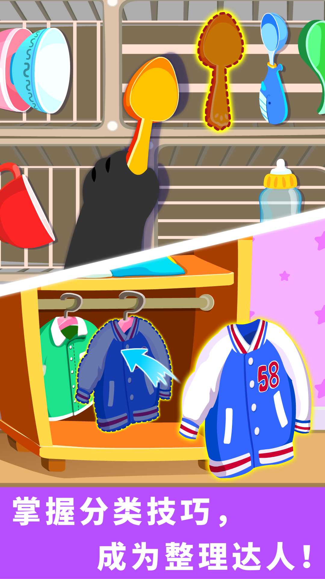 寶寶愛打掃截圖預(yù)覽