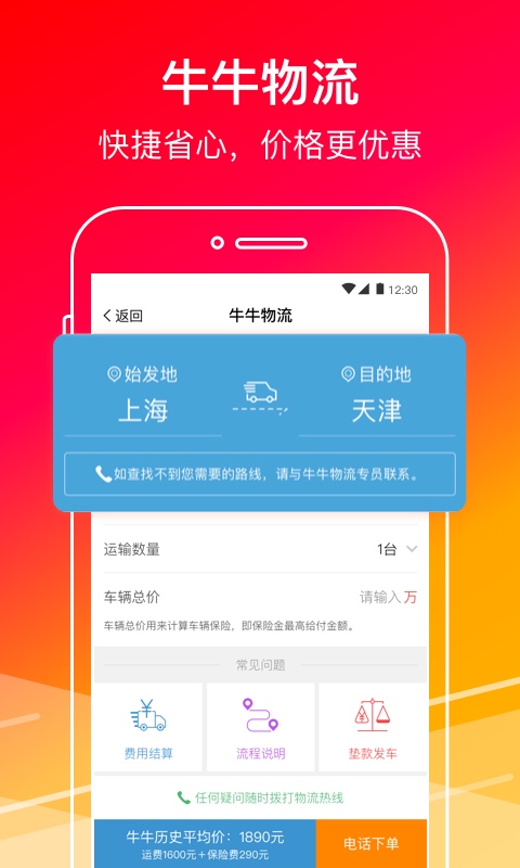 牛牛汽车v7.6截图5