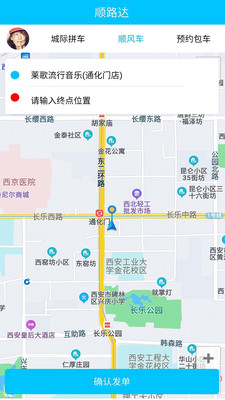 顺路达截图4