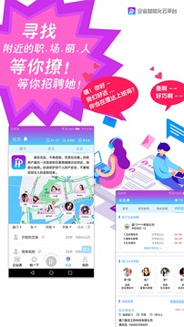 互啪互截圖
